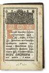 BIBLE IN CHURCH SLAVONIC. NEW TESTAMENT. GOSPELS. Ev[ange]lie. 1701.